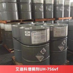 艾迪科增稠剂UH-756vf 聚氨酯增稠剂流平剂高触变性ADEKA