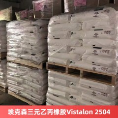 埃克森三元乙丙橡胶Vistalon 2504正牌