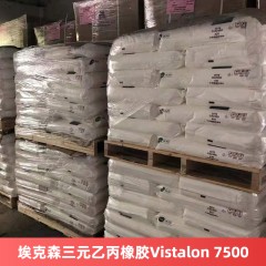 埃克森三元乙丙橡胶Vistalon 7500正牌