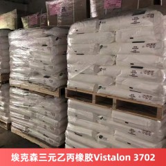 埃克森三元乙丙橡胶Vistalon 3702正牌