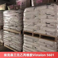 埃克森三元乙丙橡胶Vistalon 5601正牌