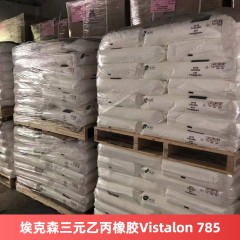 埃克森三元乙丙橡胶Vistalon 785正牌