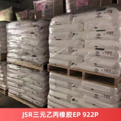 JSR三元乙丙橡胶EP 922P正牌