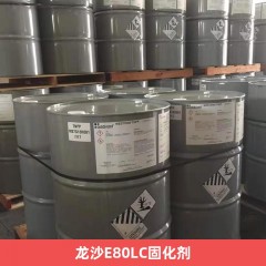 龙沙E80LC固化剂