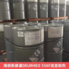 海明斯德谦DEURHEO 556F流变助剂 芳族化合物的共聚蜡分散体