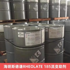 海明斯德谦RHEOLATE 185流变助剂 优秀的低透明丙烯酸增稠剂