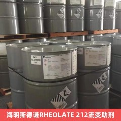 海明斯德谦RHEOLATE 212流变助剂 优秀的高剪切增粘剂