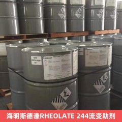 海明斯德谦RHEOLATE 244流变助剂 良好的高剪切粘度构建