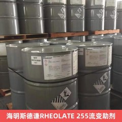 海明斯德谦RHEOLATE 255流变助剂 良好的中剪切增粘剂