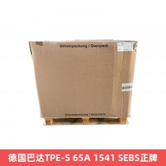 德国巴达TPE-S 65A 1541 SEBS正牌