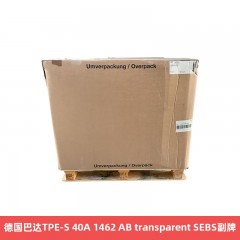 德国巴达TPE-S 40A 1462 AB transparent SEBS副牌