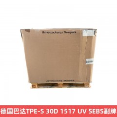 德国巴达TPE-S 30D 1517 UV SEBS副牌