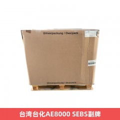 台湾台化AE8000 SEBS副牌
