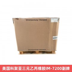 美国科聚亚三元乙丙橡胶IM-7200副牌