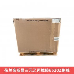 荷兰帝斯曼三元乙丙橡胶6520Z副牌