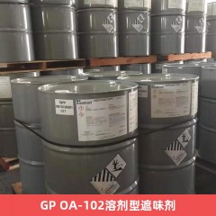 GP OA-102溶剂型遮味剂