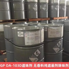 GP OA-103D遮味剂 无香料纯遮蔽剂除味剂