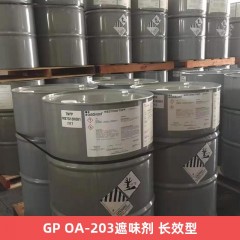 GP OA-203遮味剂 长效型
