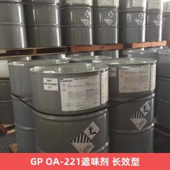GP OA-221遮味剂 长效型