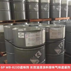 GP WB-823D遮味剂 长效油漆涂料除味气味遮蔽剂