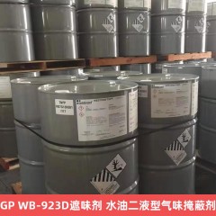 GP WB-923D遮味剂 水油二液型气味掩蔽剂