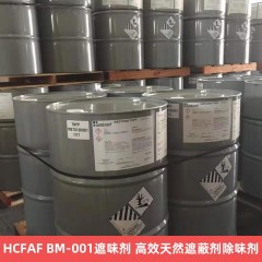 HCFAF BM-001遮味剂 高效天然遮蔽剂除味剂