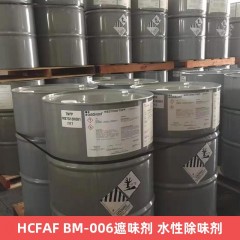 HCFAF BM-006遮味剂 水性除味剂