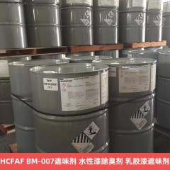 HCFAF BM-007遮味剂 水性漆除臭剂 乳胶漆遮味剂