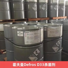 霍夫曼Defros D33杀菌剂防腐剂