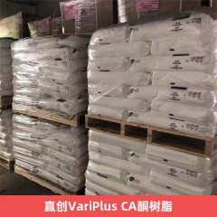 赢创VariPlus CA酮树脂