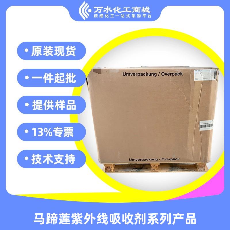 马蹄莲Tinuvin 1600替代巴斯夫紫外线吸收剂